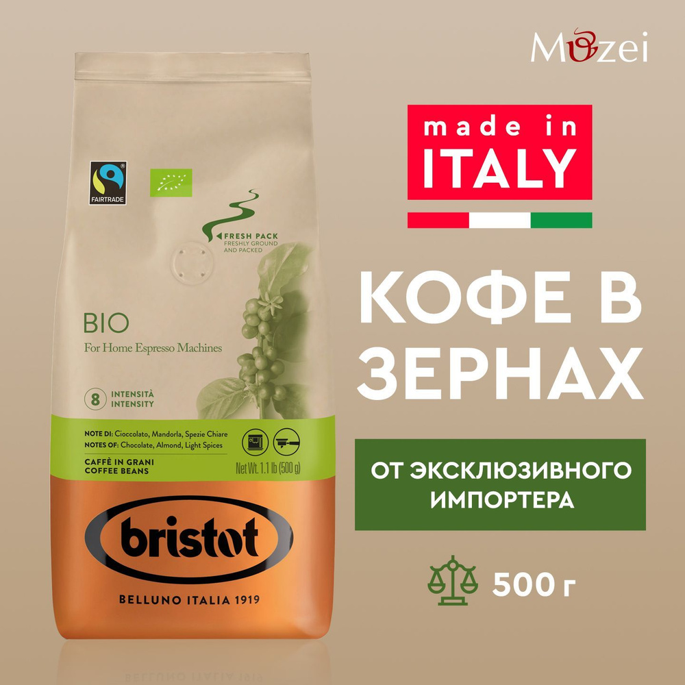 Кофе в зернах 500 г итальянский арабика робуста Bristot BIO fresh pack зерновой для кофемашины  #1