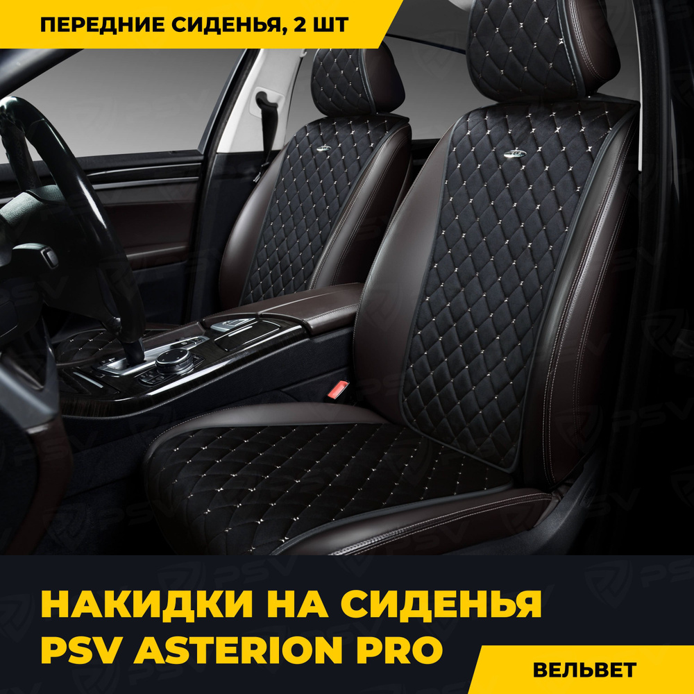 Накидки в машину универсальные PSV Asterion PRO 2 FRONT (Черный/Отстрочка белая), комплект на передние #1