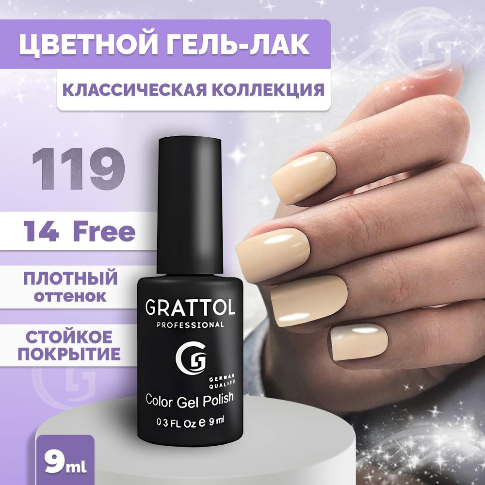 Гель-лак для ногтей Grattol Color Gel Polish Blorange 119, 9 мл #1