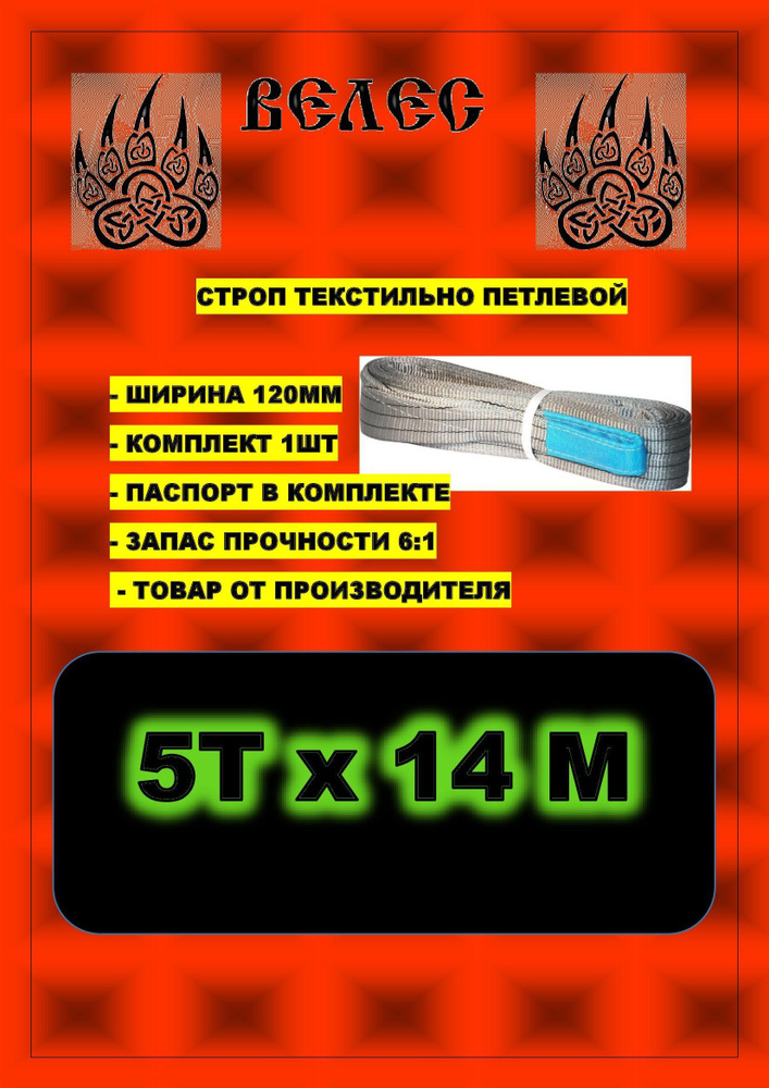 ВЕЛЕС Трос буксировочный, 14 м, нагрузка до 5 т #1