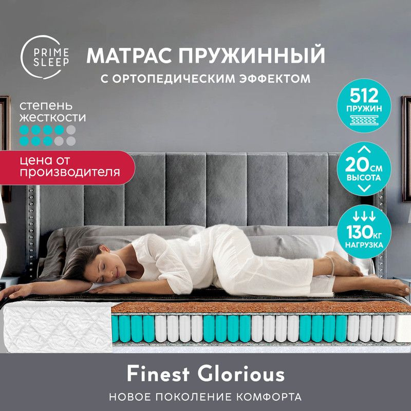 PRIME SLEEP Матрас Finest Glorious, Независимые пружины, 100х200 см #1