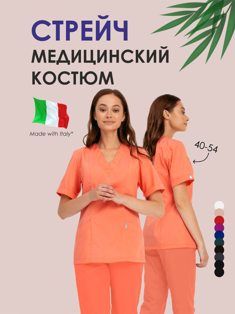 Медицинский костюм женский с брюками стрейч мед одежда форма 01 Коралловый Размер 50 MEDFUL01STRCORCOR50 #1
