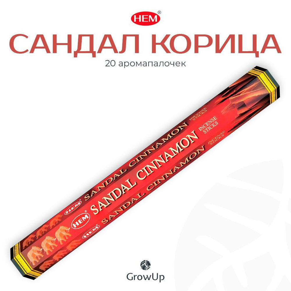 HEM Сандал Корица - 20 шт, ароматические благовония, палочки, Sandal Cinnamon - Hexa ХЕМ  #1