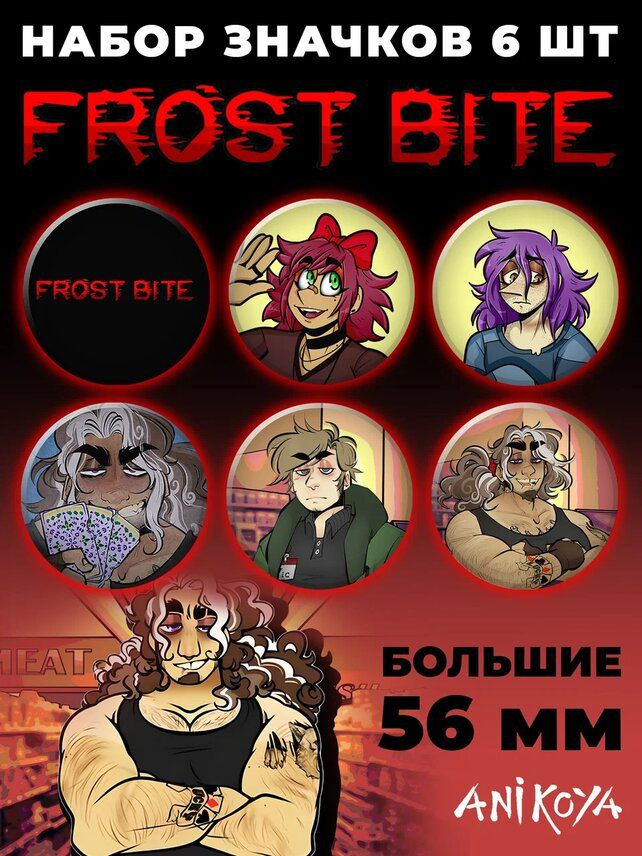 Значки на рюкзак игра Frost Bite набор #1