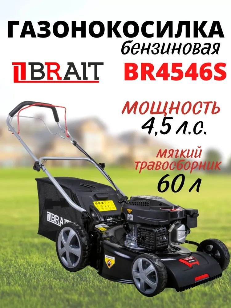 Бензиновая газонокосилка BRAIT BR4546S, 4.5 л.с, скос 80х30, 8 режимов ...