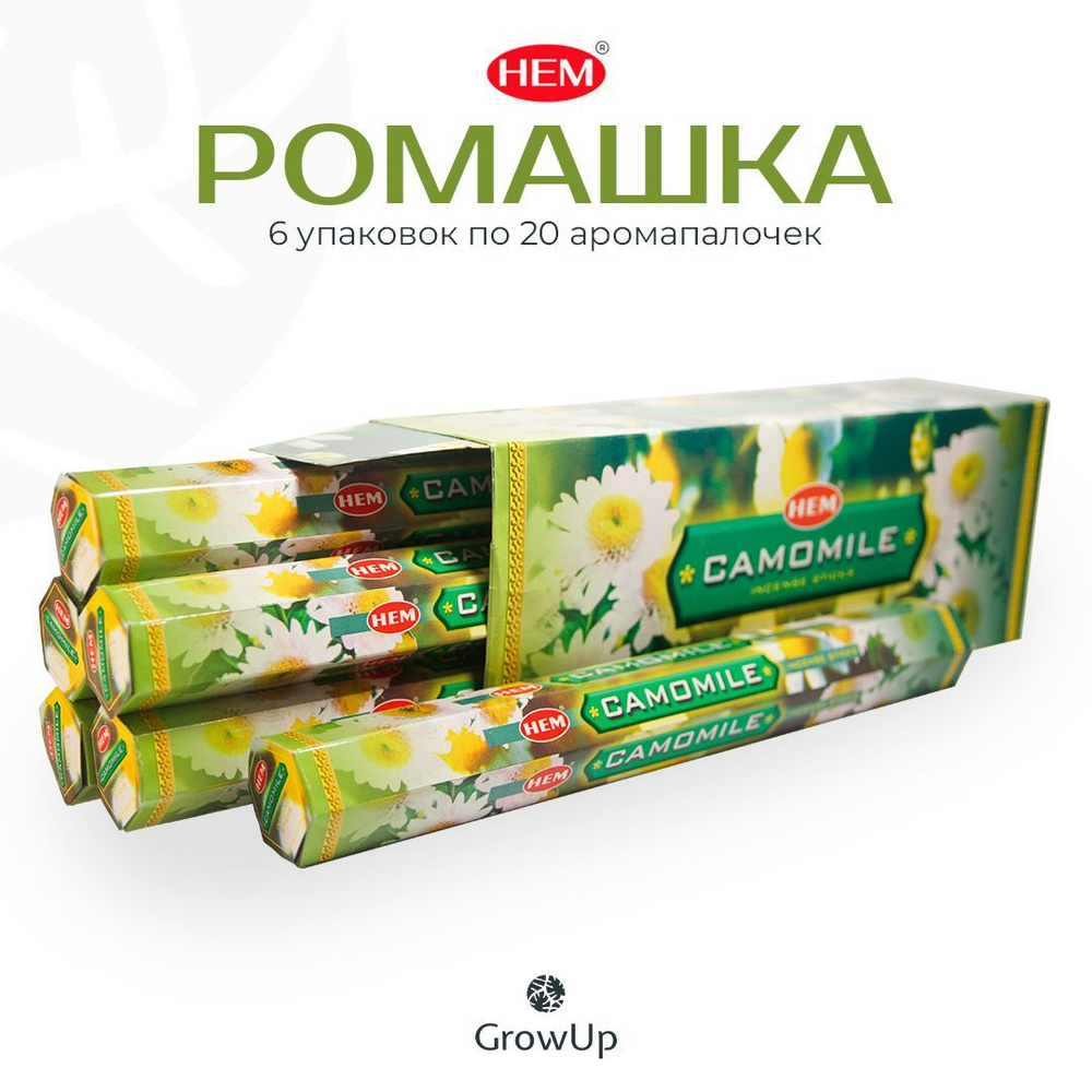 HEM Ромашка - 6 упаковок по 20 шт - ароматические благовония, палочки, Camomile - Hexa ХЕМ  #1