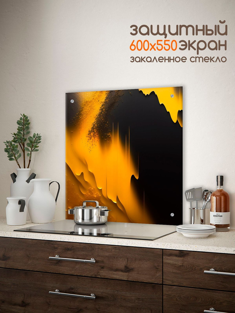 Фартук для кухни на стену "Абстракция : Чёрно-жёлтая " 600х550x4 мм  #1
