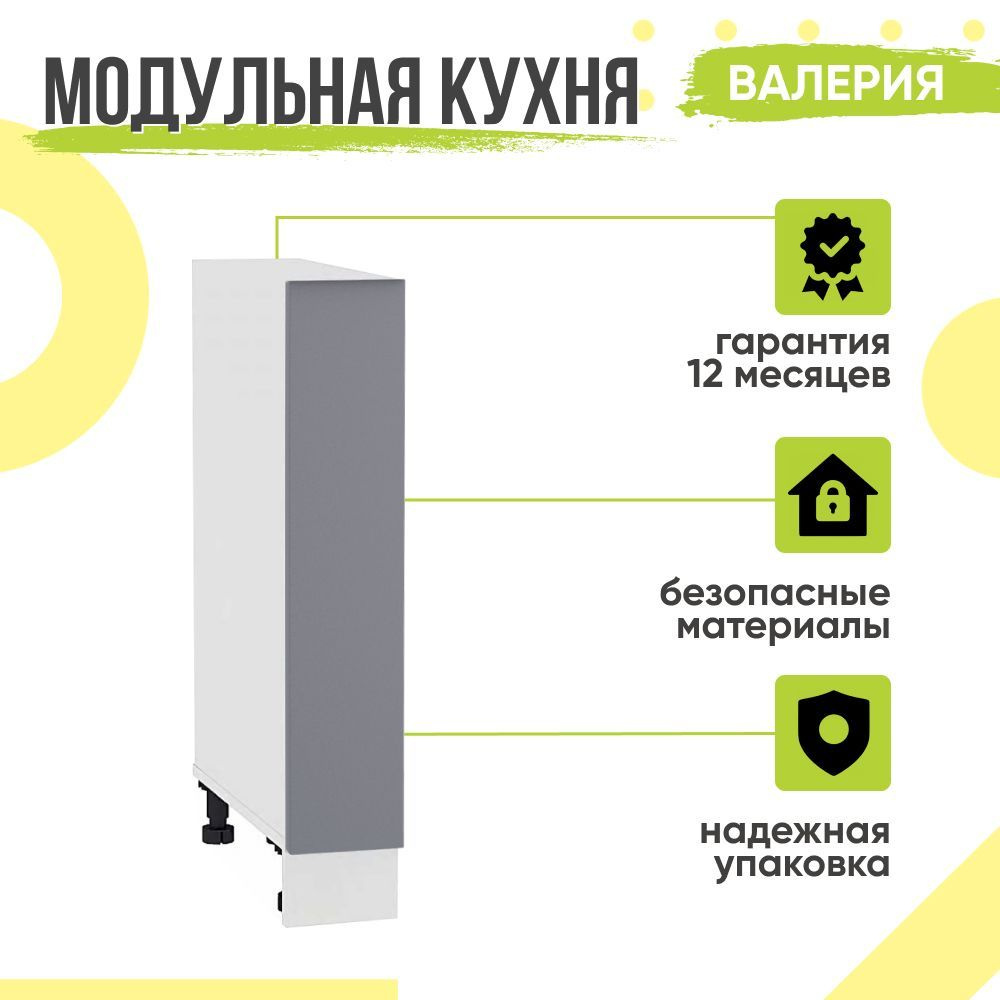 Кухонный модуль напольный Валерия, 15х48х81,6 мм, под бутылочницу, Монблан, Сурская мебель  #1