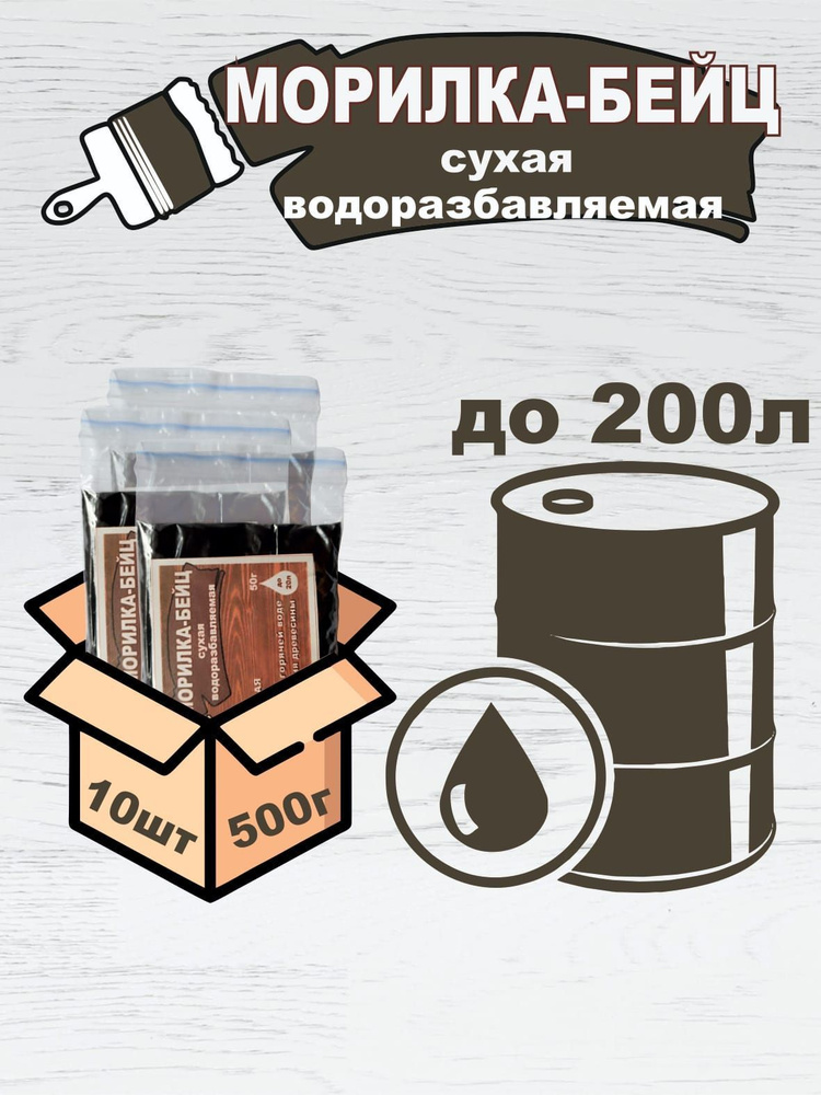 Бейц Сухой Спиртовой Купить