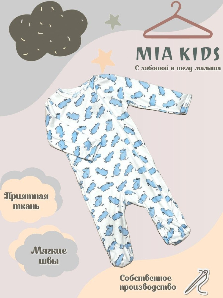 Комбинезон Mia Kids #1