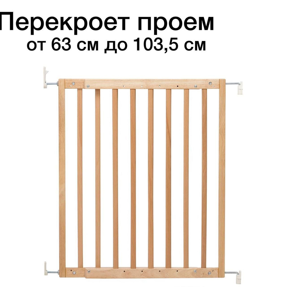 Ворота безопасности для детей INDOWOODS Modilok Classik барьер-калитка для дверного и лестничного проема/защитное #1