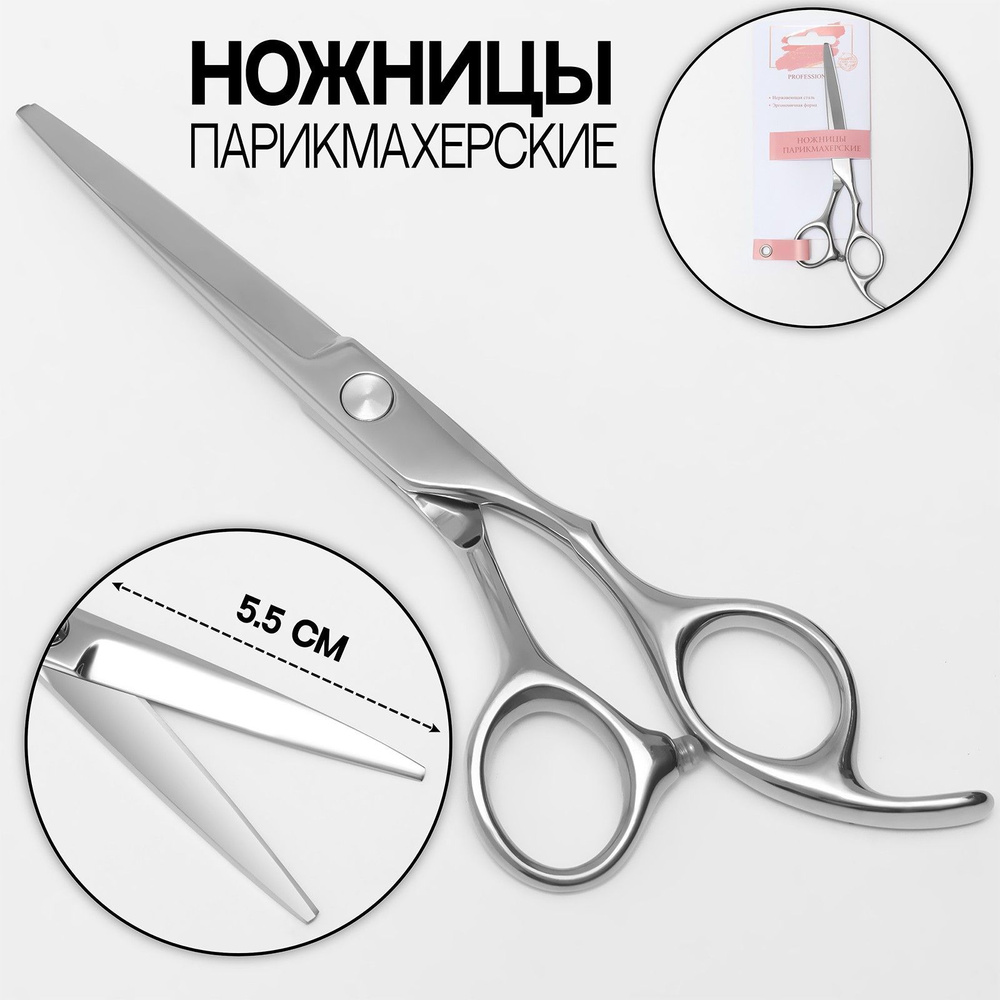 Ножницы парикмахерские с упором, загнутые кольца, лезвие - 5,5 см, цвет серебристый  #1