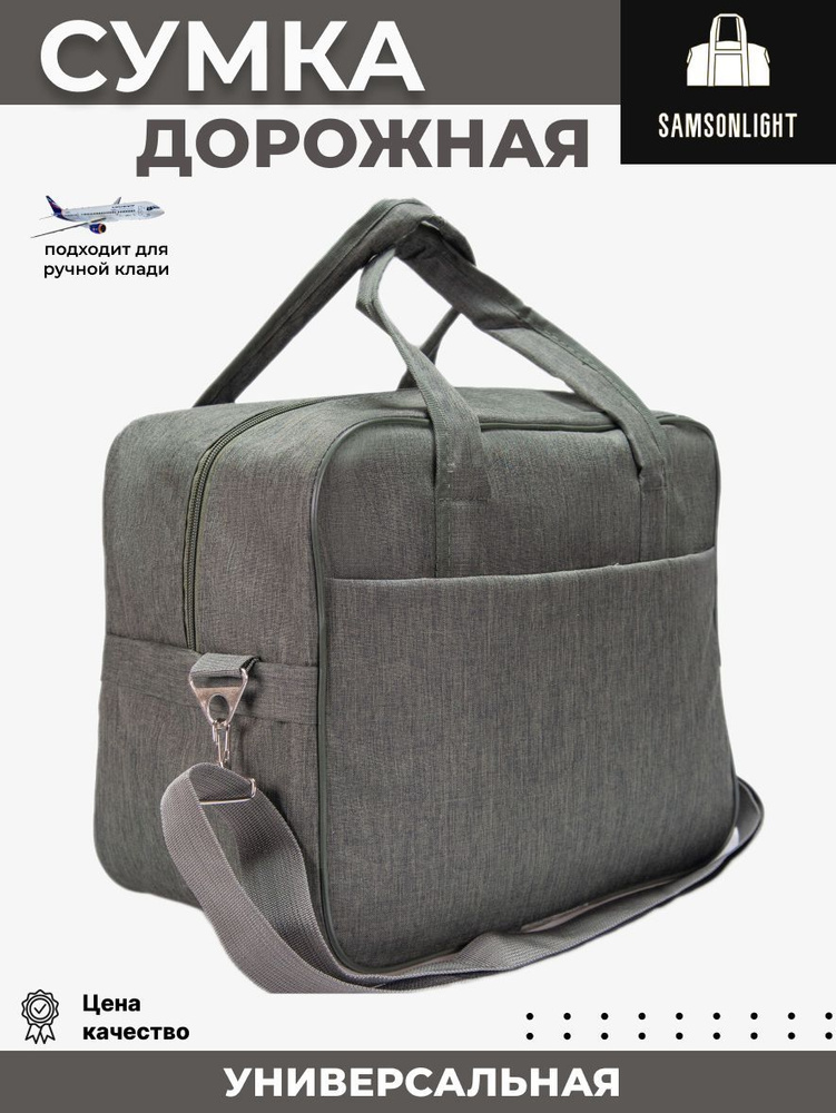 Сумка дорожная ручная кладь для путешествий - купить с доставкой по ...