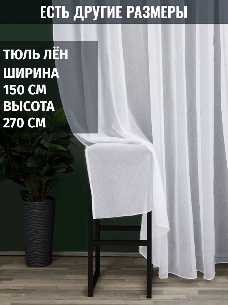 Filo Doro Тюль высота 270 см, ширина 150 см, крепление - Лента,  #1