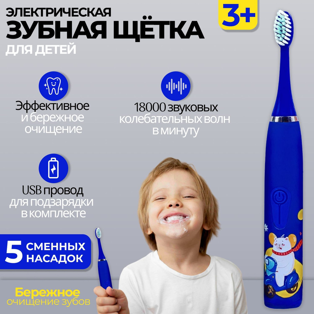 Электрическая зубная щетка детская Biksi на аккумуляторе, синий  #1