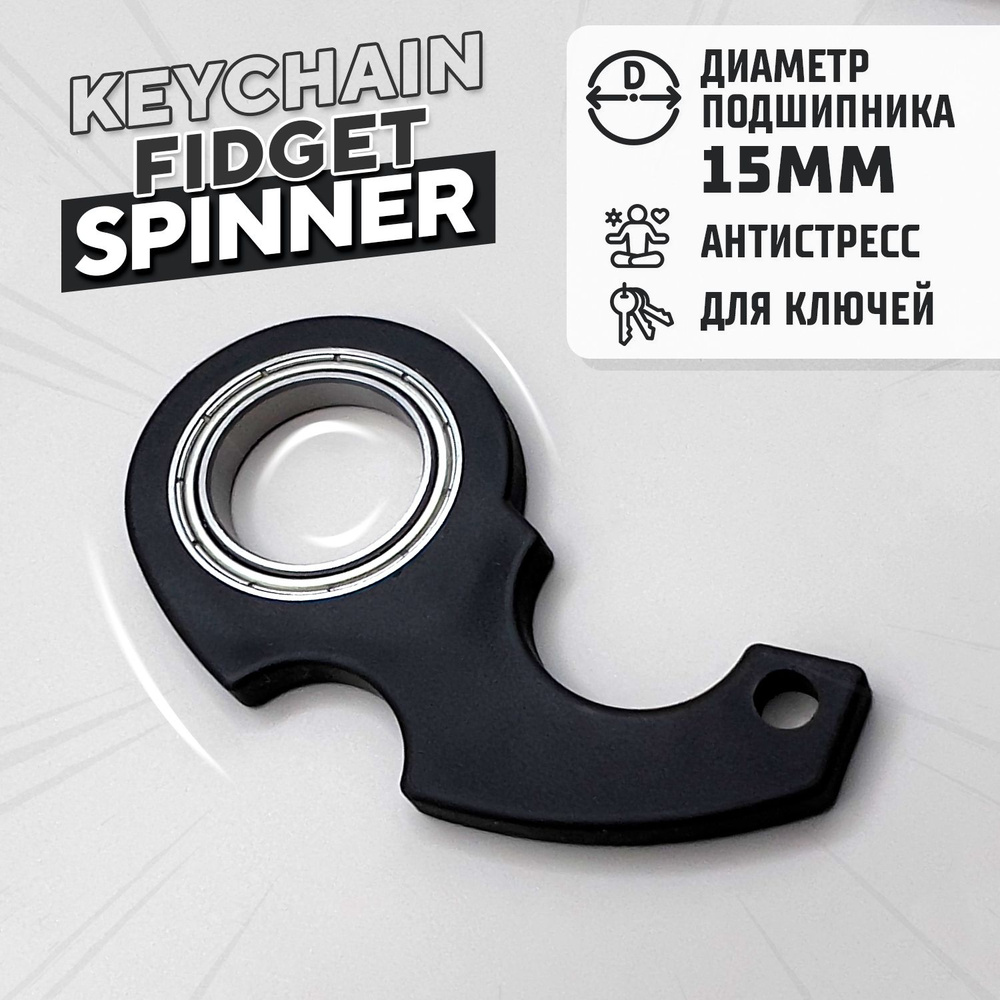 Брелок Fidget Spinner Karambit антистресс для ключей, фиджет спиннер -  керамбит, вращающийся брелок - купить с доставкой по выгодным ценам в  интернет-магазине OZON (1181178947)