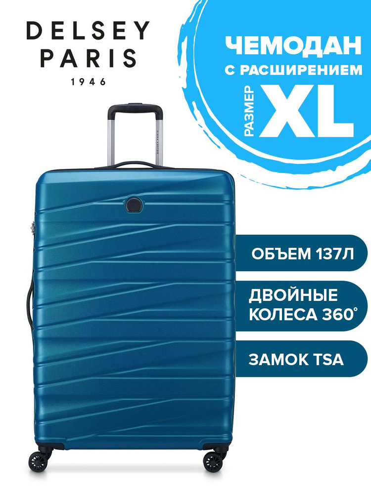 Delsey Чемодан ABS пластик 82 см 125 л #1