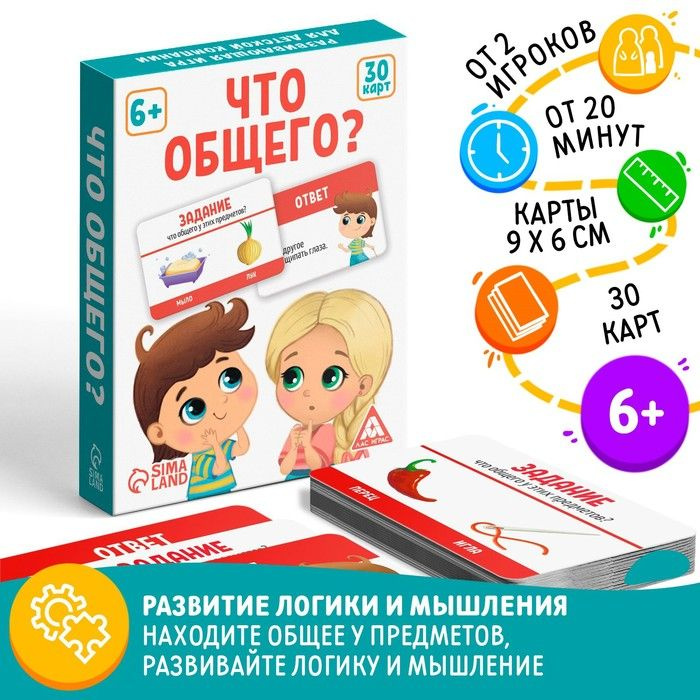 Настольная игра Что общего?, 30 карт - купить с доставкой по выгодным ...