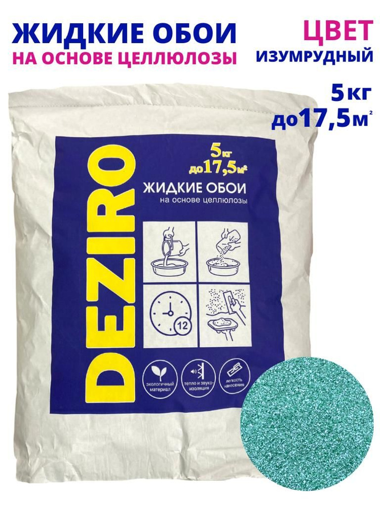 Жидкие обои DEZIRO ZR21-5000 5 кг. Оттенок Изумрудный #1