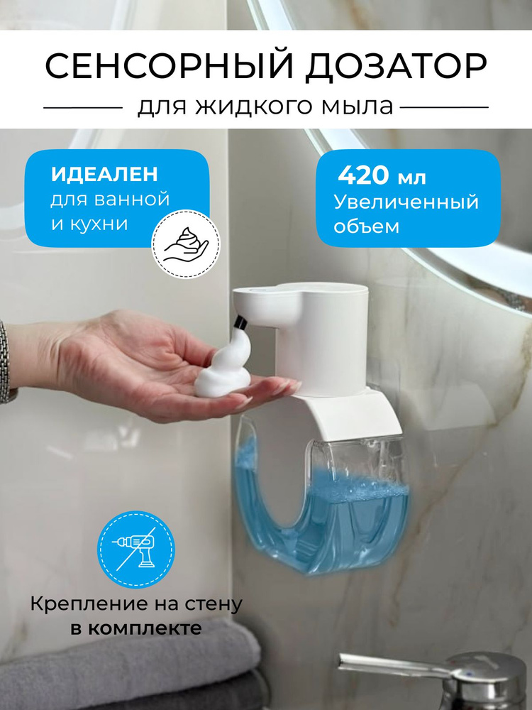 Дозатор для жидкого мыла и моющего средства для ванной и кухни ...