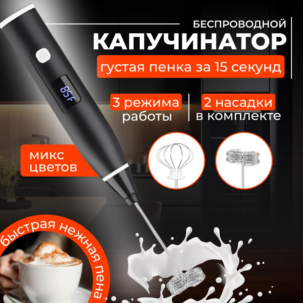 Капучинатор с двумя насадками и LED дисплеем - купить с доставкой по ...