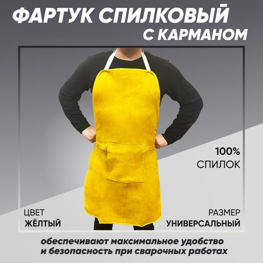 Фартук сварщика, рабочий мужской - купить с доставкой по выгодным ценам ...