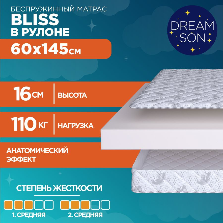 DreamSon Матрас Bliss, Беспружинный, 60х145 см #1