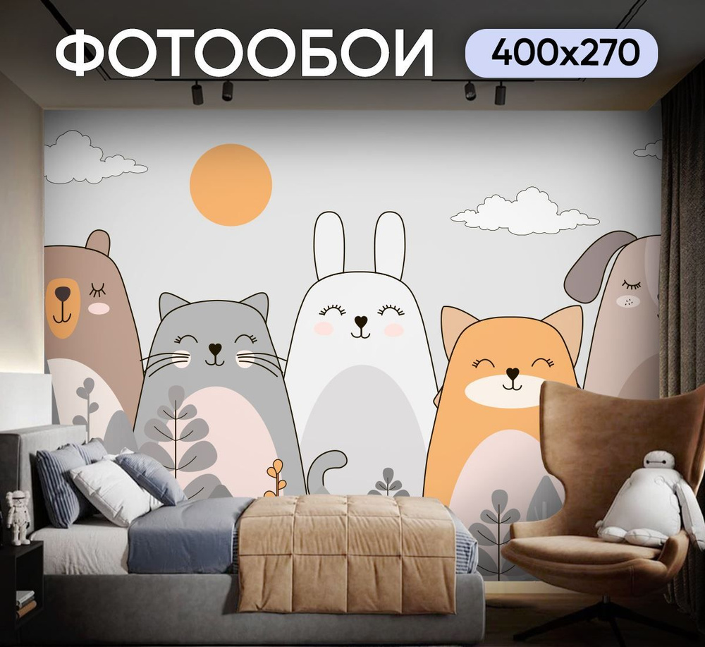 Фотообои для девочки арт звери 400х270 см в игровую #1