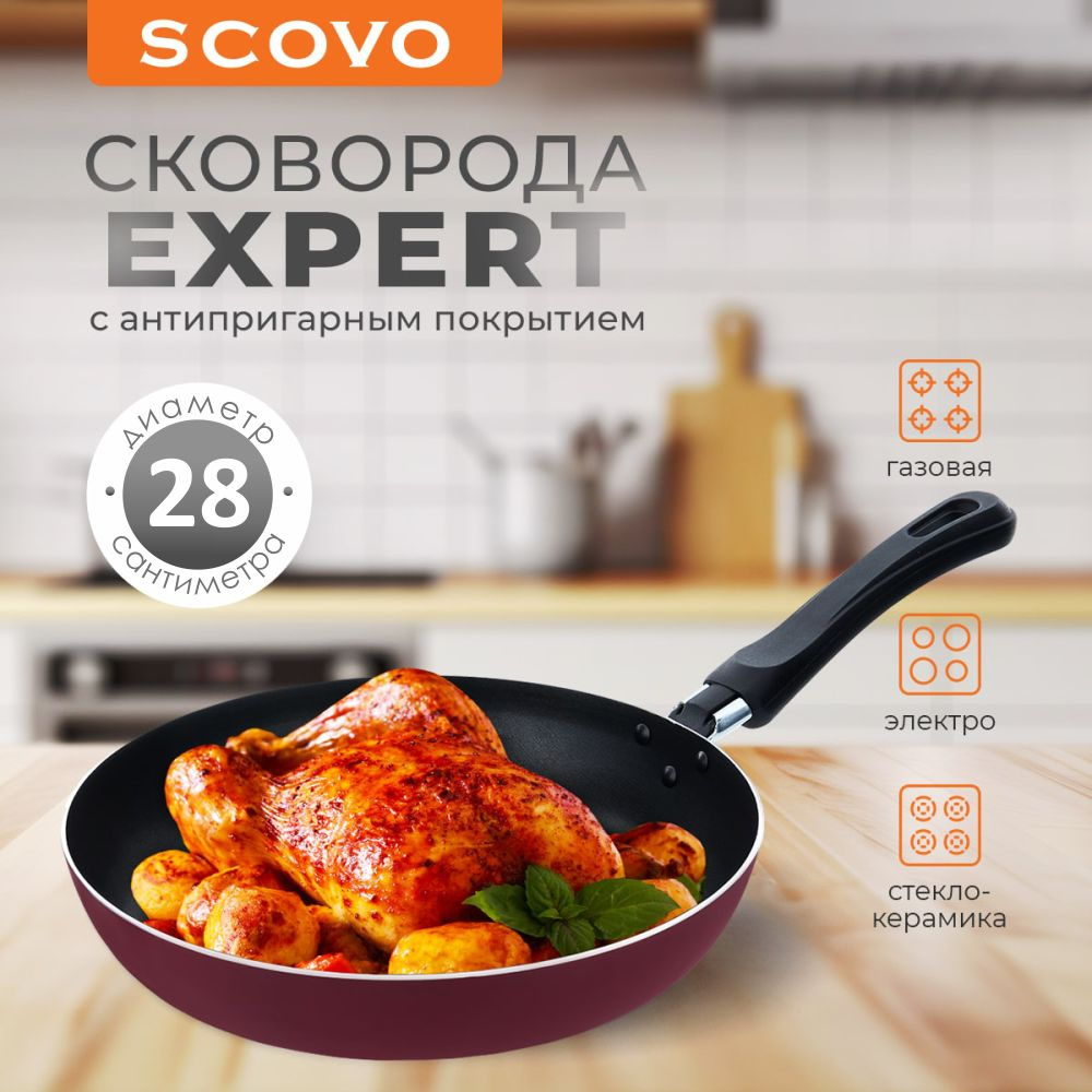 Сковорода 28 см SCOVO Expert 2,2 л алюминиевая с антипригарным покрытием с фиксированной ручкой  #1