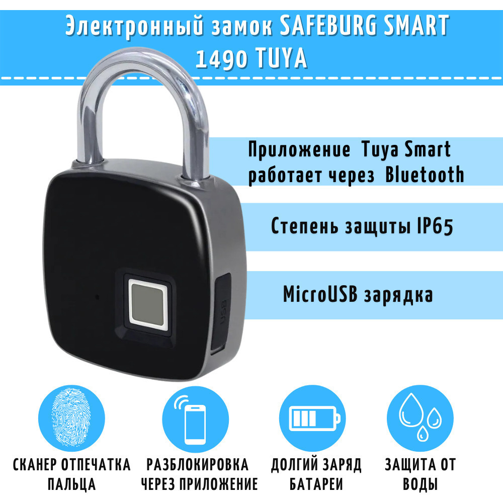 Замок навесной электронный SAFEBURG SMART 1490 TUYA с отпечатком пальца, для велосипеда, багажа  #1