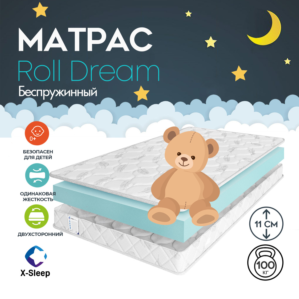 X-Sleep Матрас Roll Dream, Беспружинный, 70х160 см #1