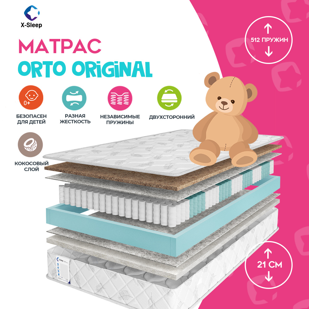 X-Sleep Матрас Orto Original, Независимые пружины, 80х160 см #1