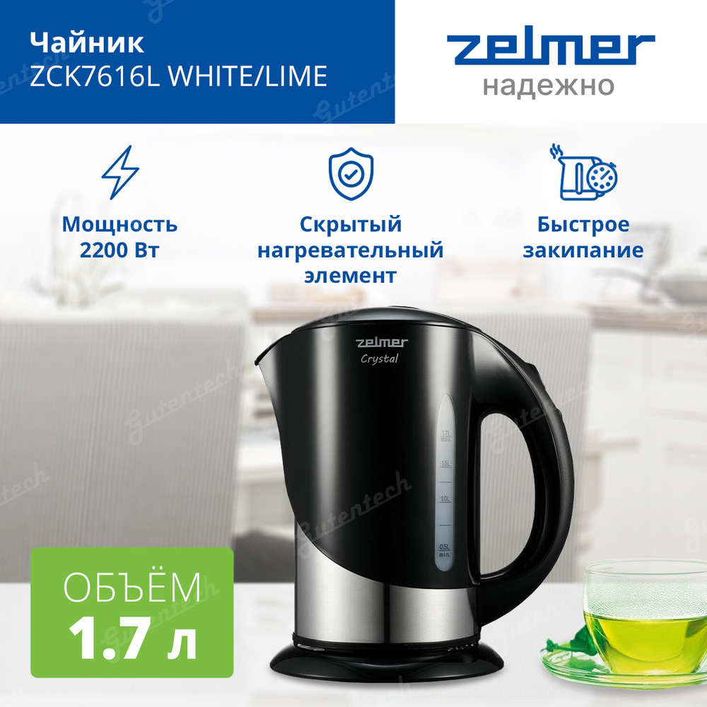 Электрический чайник Zelmer ZCK7630B CRYSTAL BLACK #1