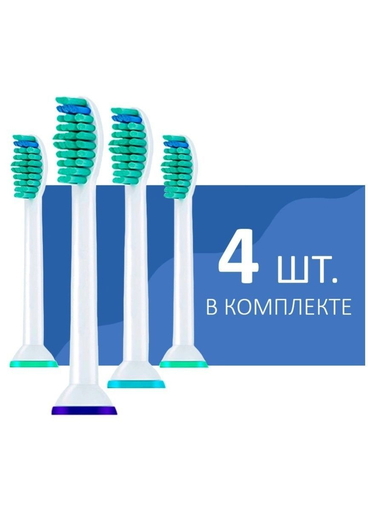 Насадки сменные для электрической зубной щетки Philips Sonicare. Набор насадок 4 шт.  #1