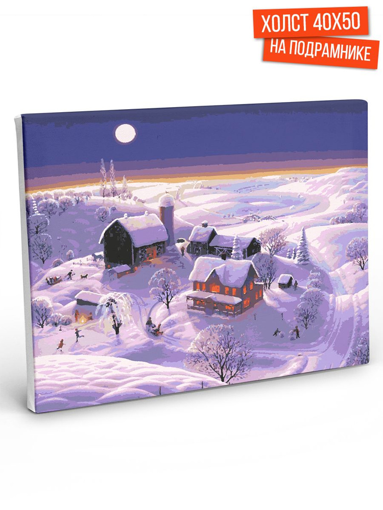 Картина по номерам Hobruk "Зимняя деревня", на холсте на подрамнике 50х40, раскраска по номерам, набор #1