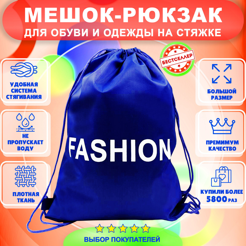 Рюкзак детский для девочек и мальчиков "Fashion", цвет темно-синий / Сумка - мешок для переноски сменной #1