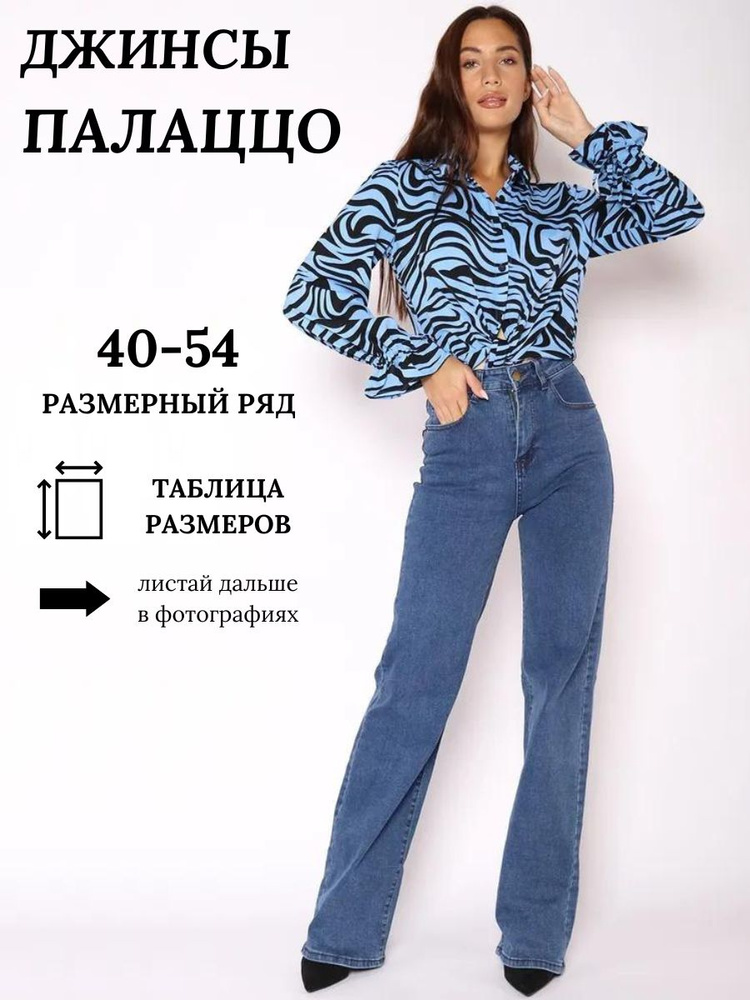 Джинсы LOOK OF YOUNG #1