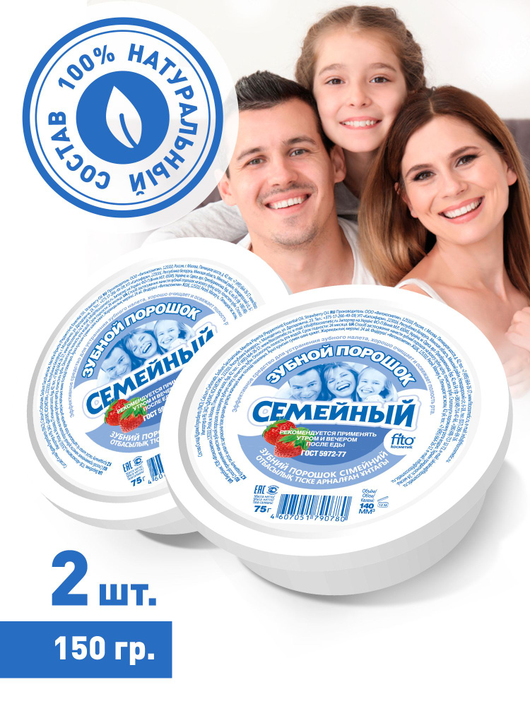 Fito Cosmetic / Отбеливающий зубной порошок Семейный, Фито косметик / 2 шт. по 75 гр.  #1