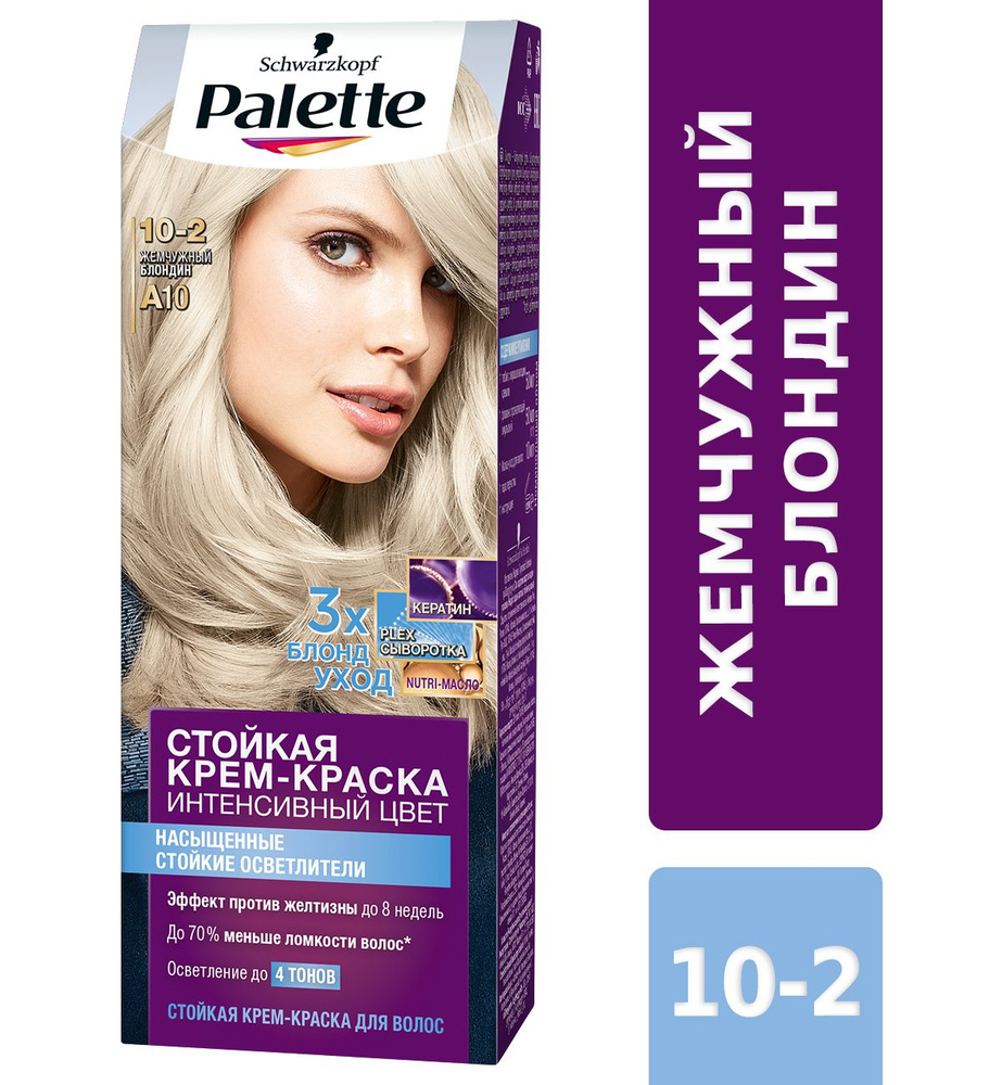 Крем-краска для волос PALETTE 10-2 A10 Жемчужный блондин, 110мл #1