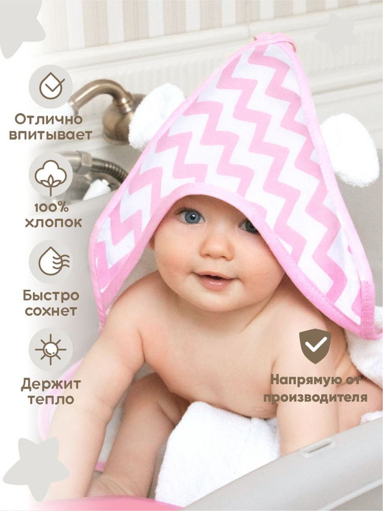 Полотенце для новорожденного Золотой Гусь Малинка махровое, пляжное с капюшоном, детское 100% хлопок #1