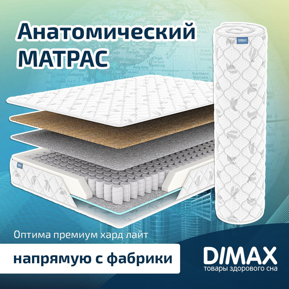 Dimax Матрас Оптима премиум хард лайт, Независимые пружины, 180х200 см  #1