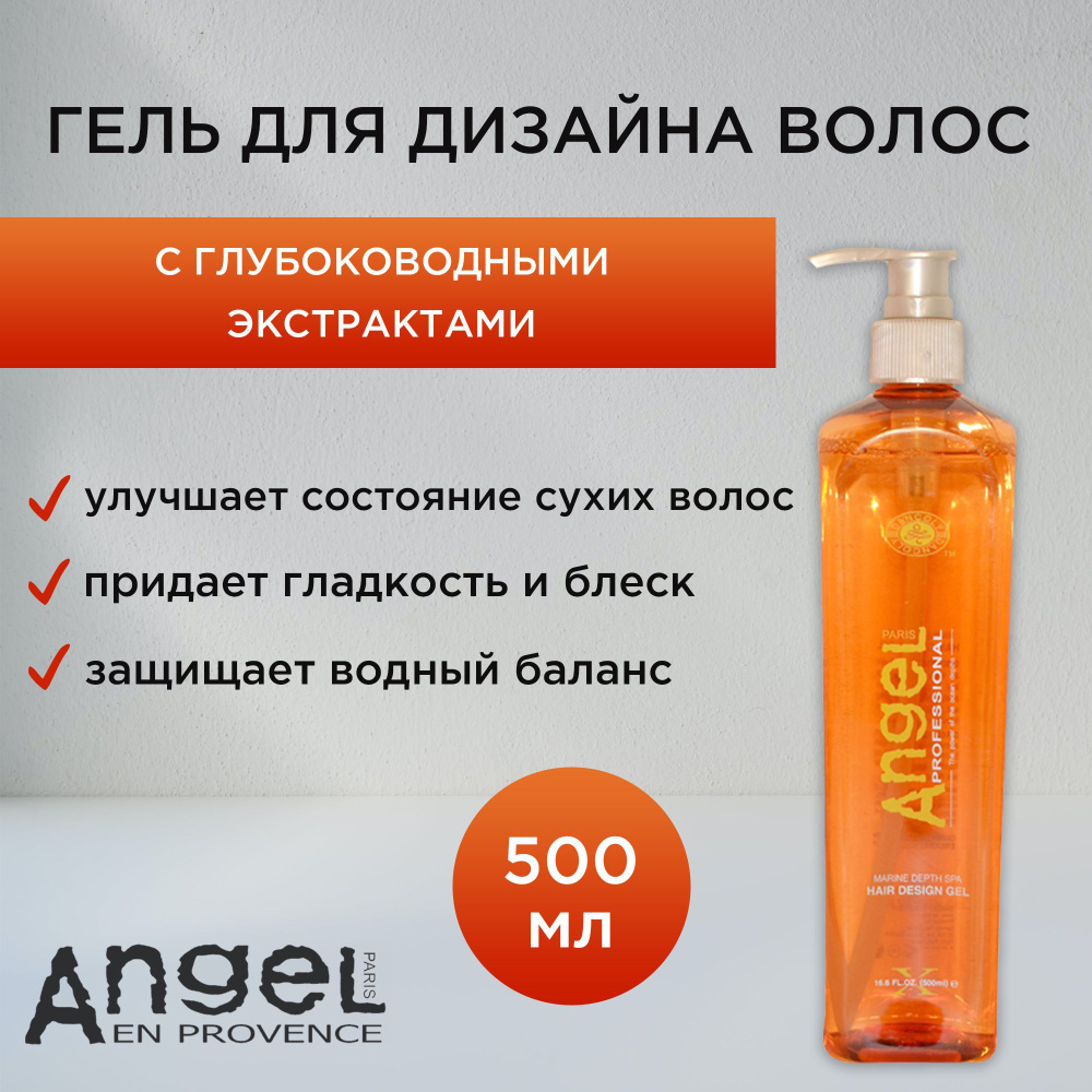 Angel Professional Гель для дизайна волос - С глубоководными экстрактами, 500 мл  #1
