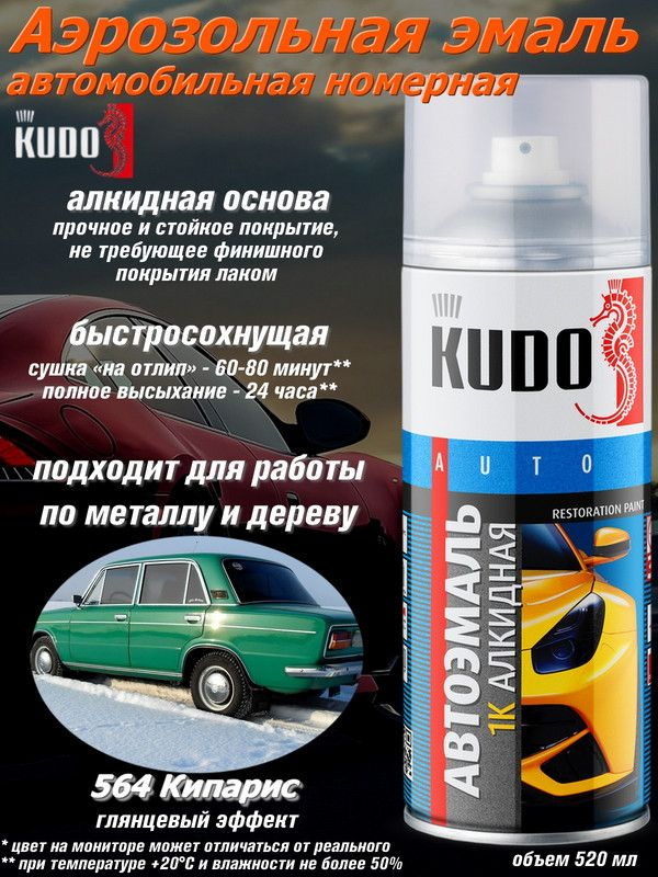 KUDO Краска автомобильная, цвет: зеленый, 520 мл, 1 шт. #1