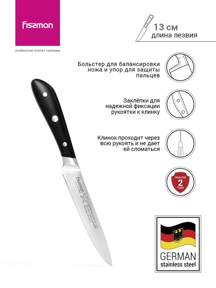 Нож HATTORI Универсальный 13 см (420J2 сталь) #1
