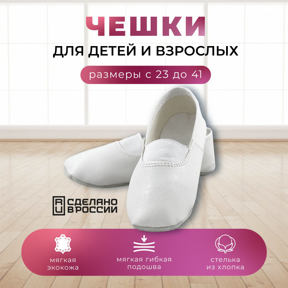 Чешки Happy Country Веселая гимнастика купить с доставкой по выгодным