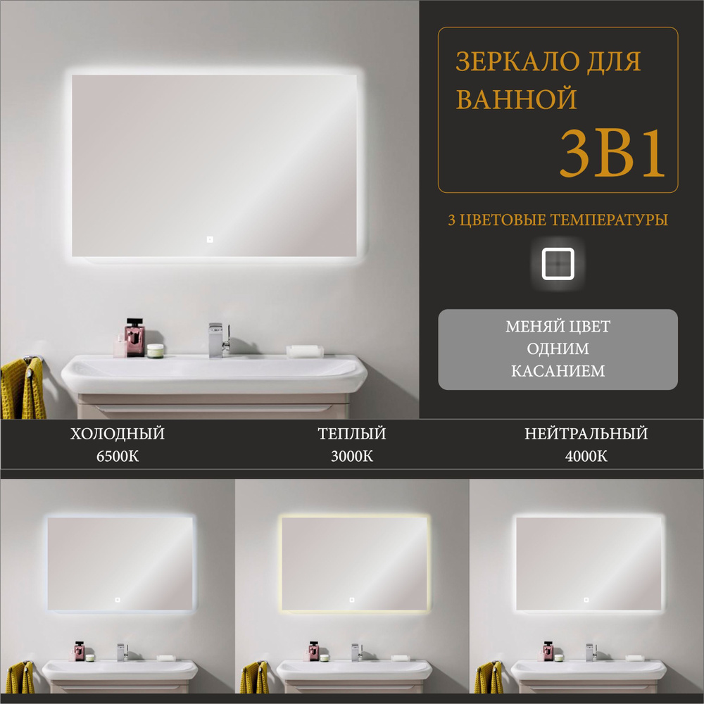 Зеркало QTR 90*90 с LED-подсветкой 3 в 1 #1