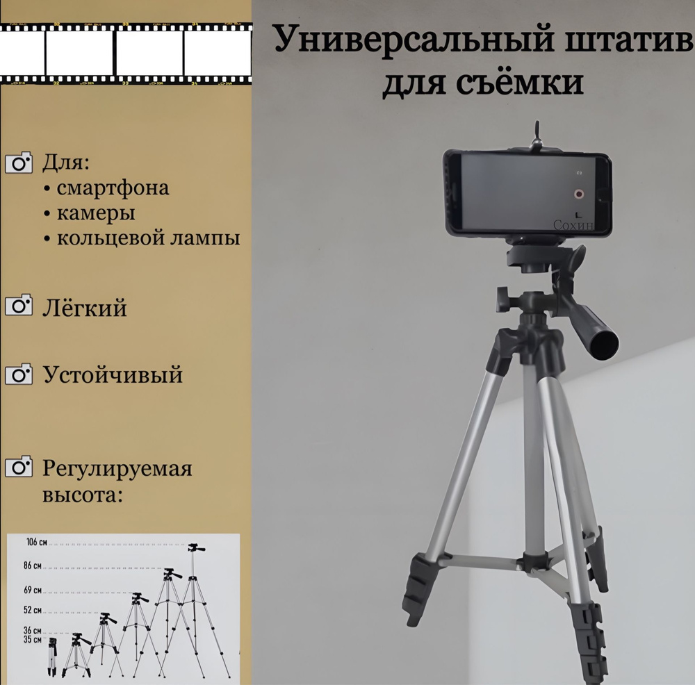 Штатив для мобильного телефона и камеры с держателем 102 см, тренога, трипод