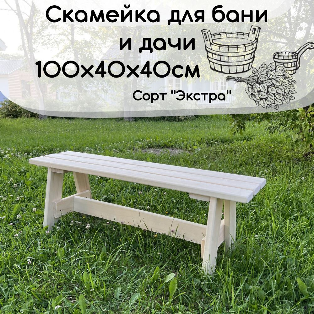 Скамья 100х40х40 см #1