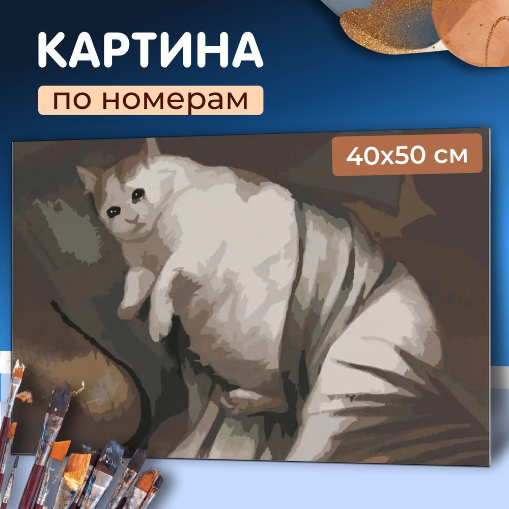 Картина по номерам на холсте Hobruk "Толстый грустный уставший кот мем" / Рисование по номерам / Картина #1