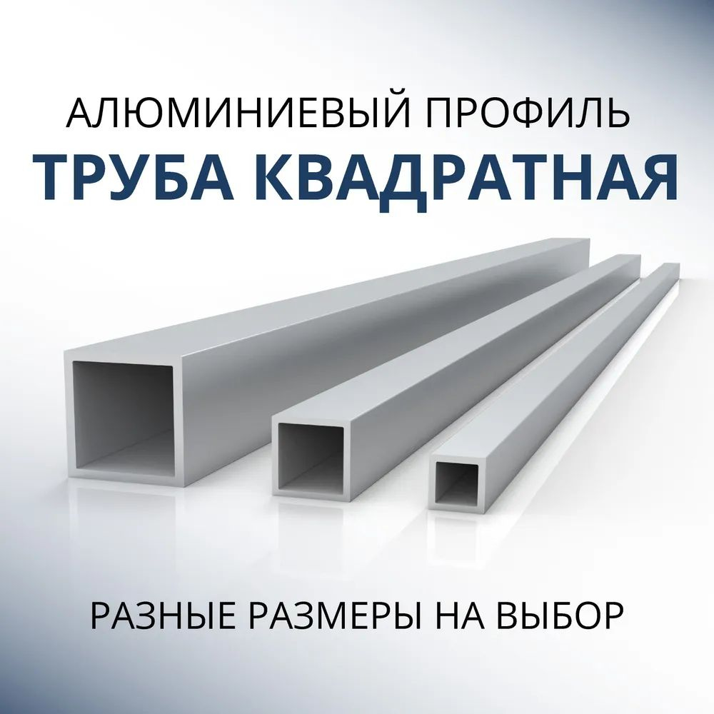 Труба профильная квадратная 30х30х2, 1000 мм - купить с доставкой по ...